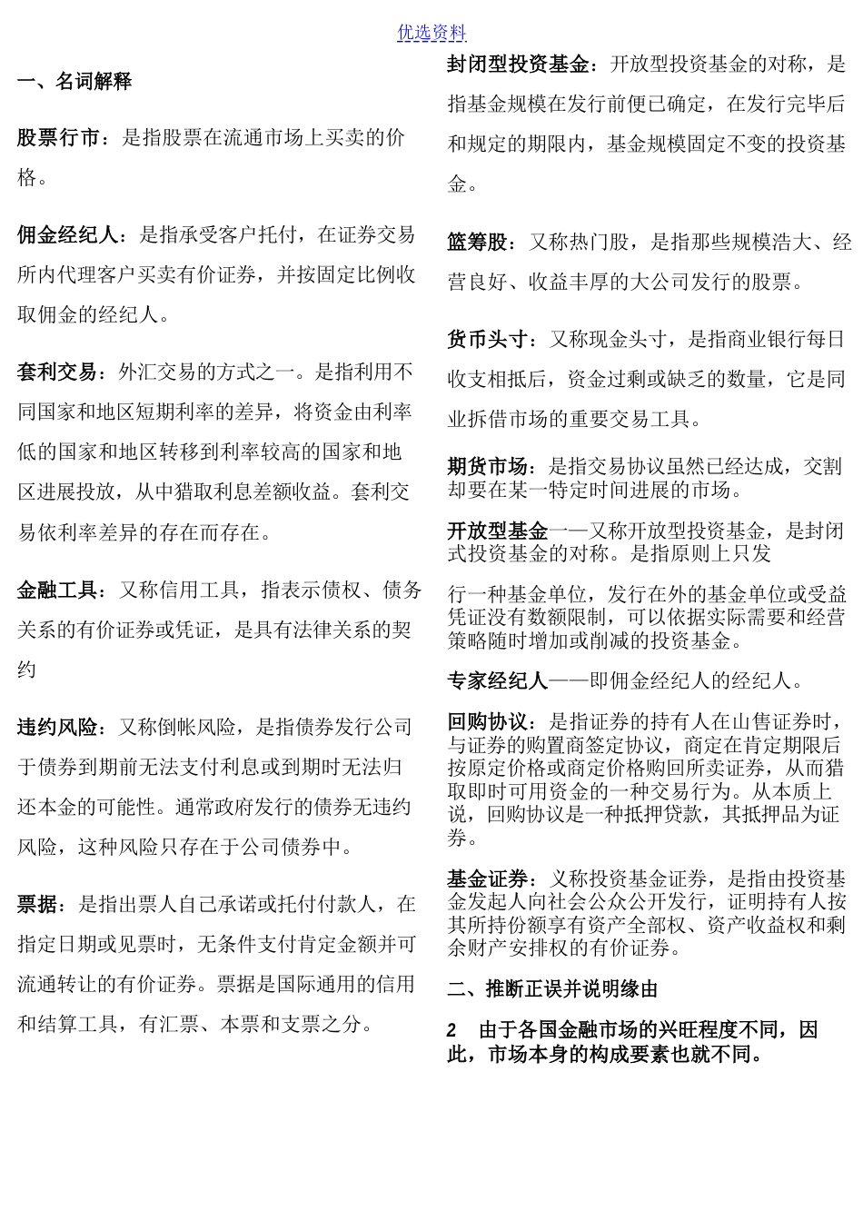 金融市场学试卷及答案集合_第1页