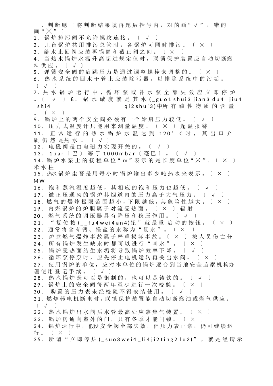 燃气锅炉工考试题_第1页