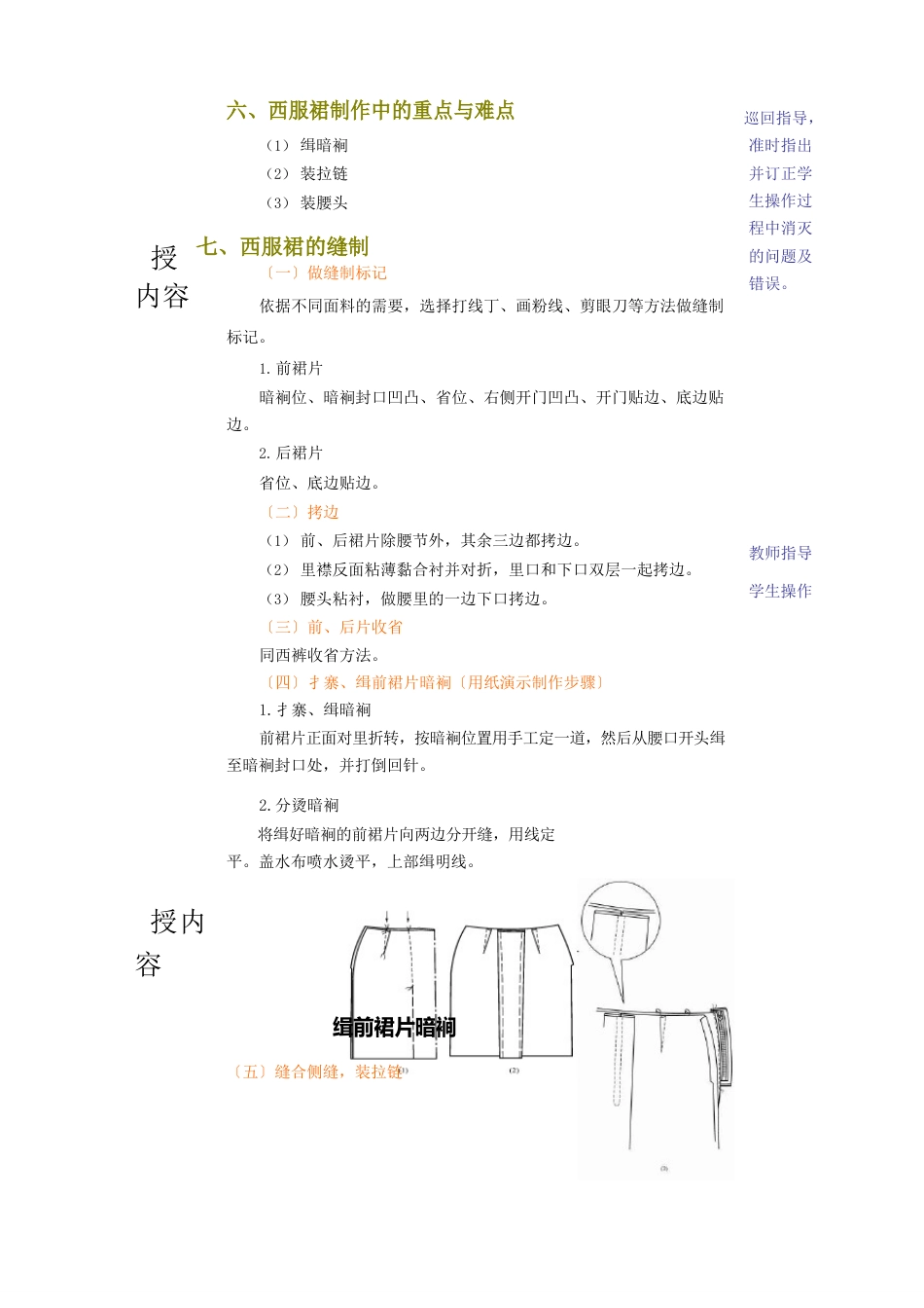 第二章裙装缝制工艺教案_第3页