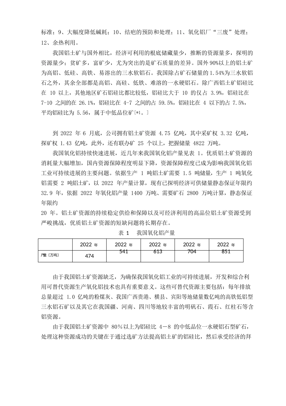 我国铝行业技术现状_第2页