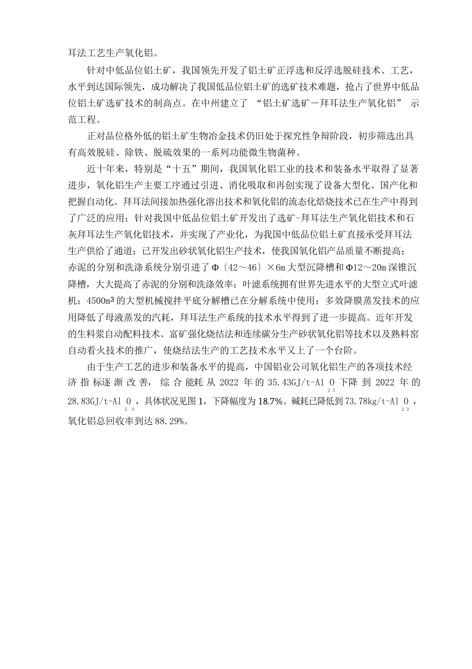 我国铝行业技术现状_第3页