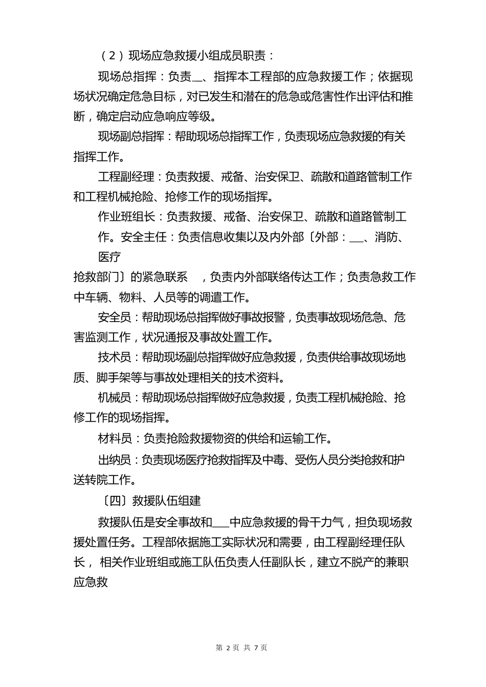 拖管施工安全应急预案与拖车车组安全操作规程_第2页