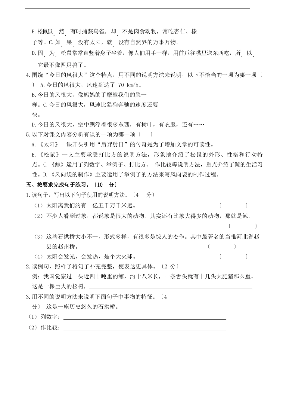 部编版语文五年级上册第五单元测试卷_第2页