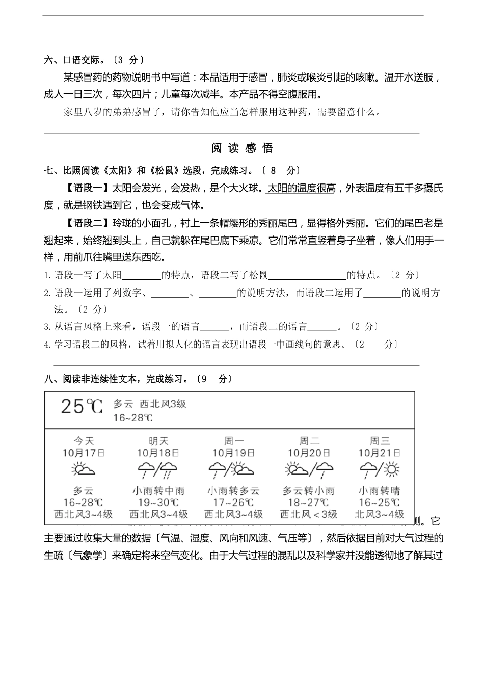 部编版语文五年级上册第五单元测试卷_第3页