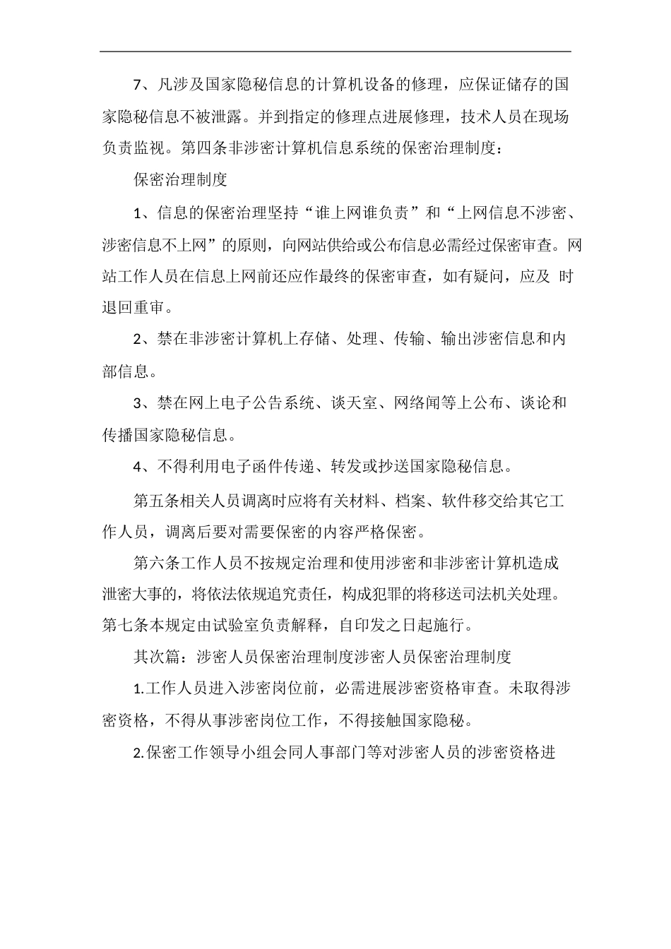 《保密实验室涉密设备保密管理制度》_第2页