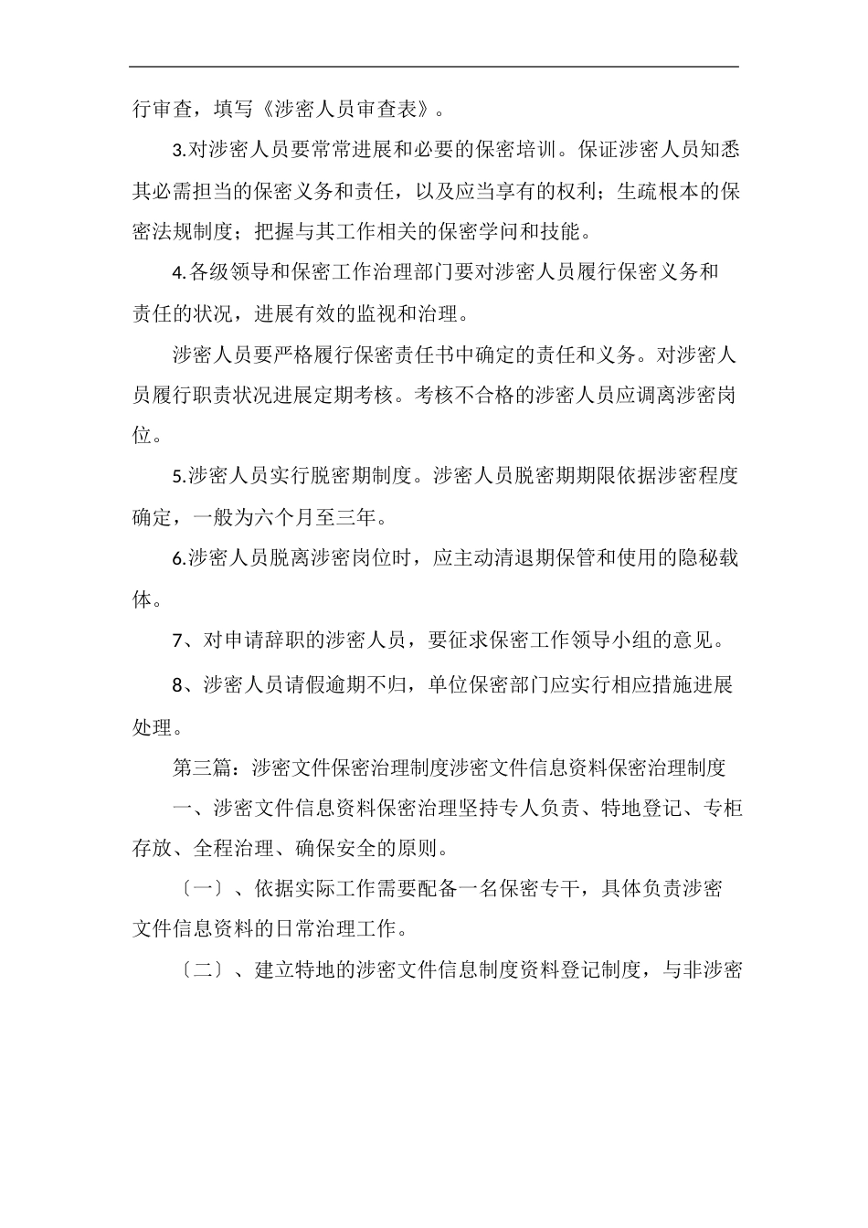 《保密实验室涉密设备保密管理制度》_第3页