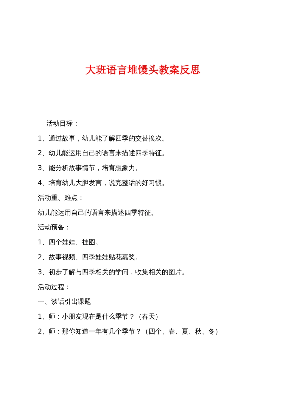 大班语言堆馒头教案反思_第1页