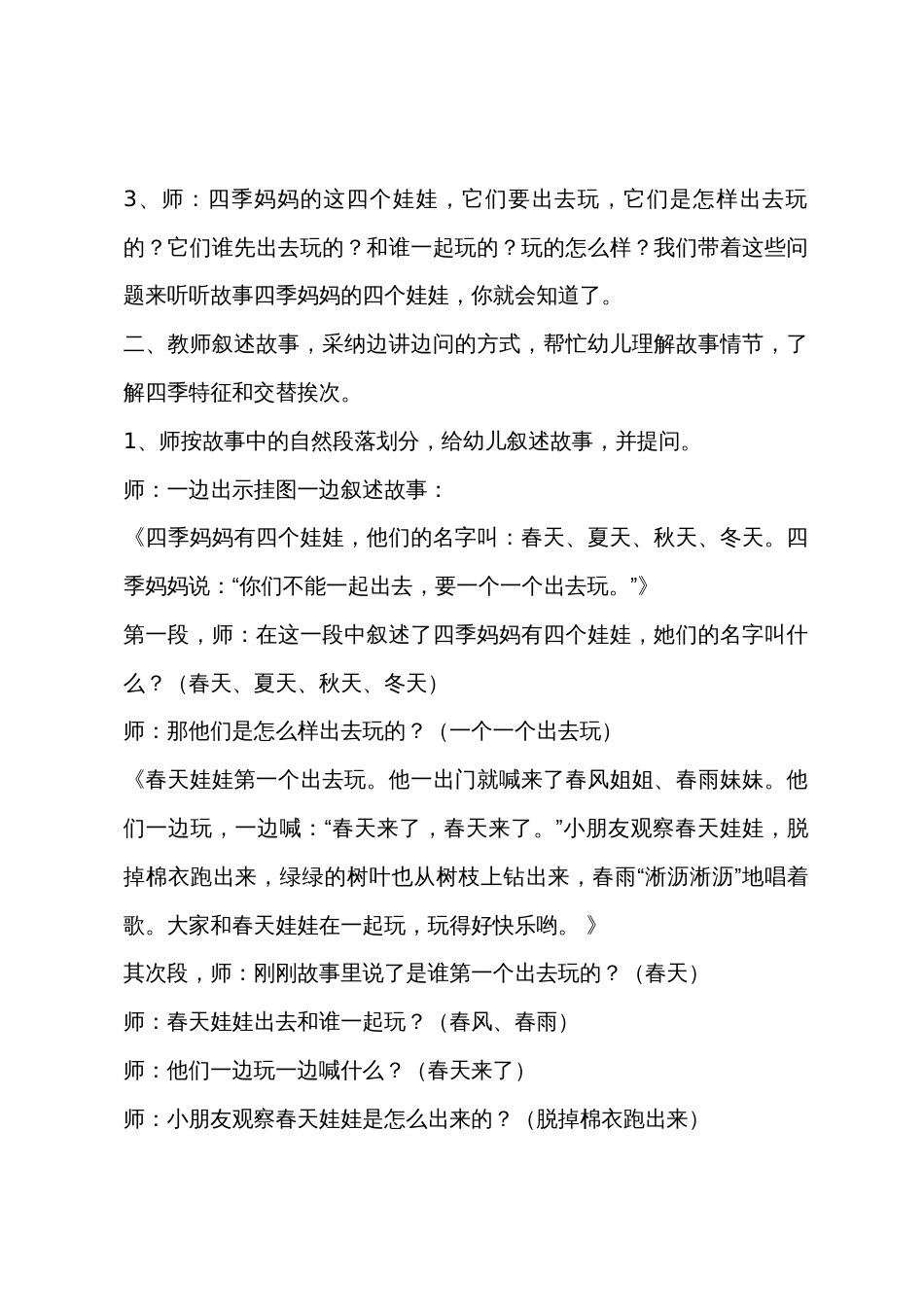 大班语言堆馒头教案反思_第2页