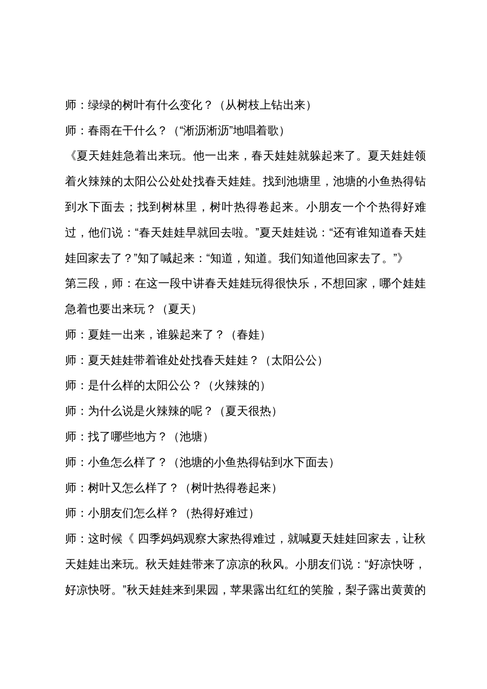 大班语言堆馒头教案反思_第3页