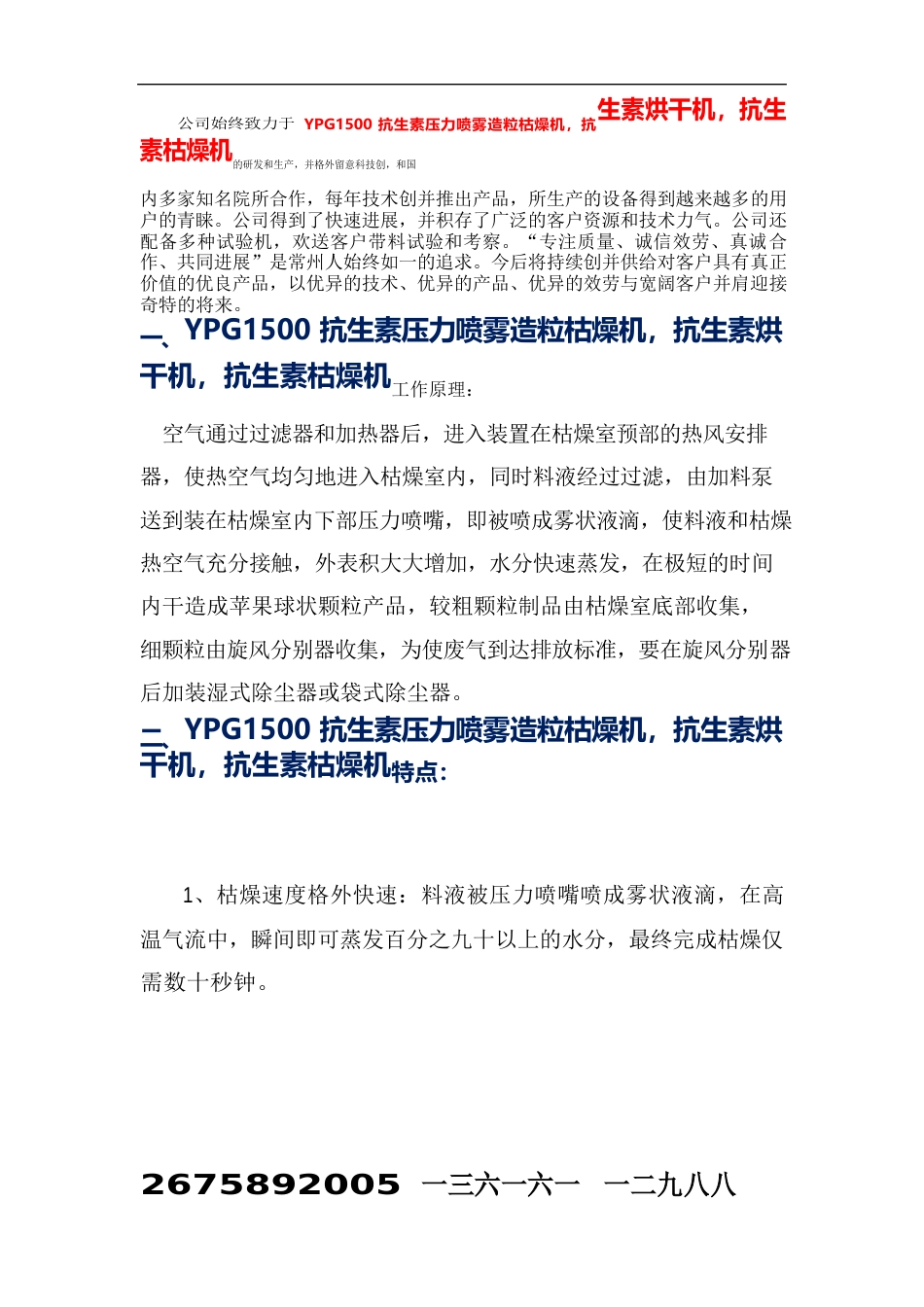 YPG1500抗生素压力喷雾造粒干燥机,抗生素烘干机,抗生素干燥机_第1页