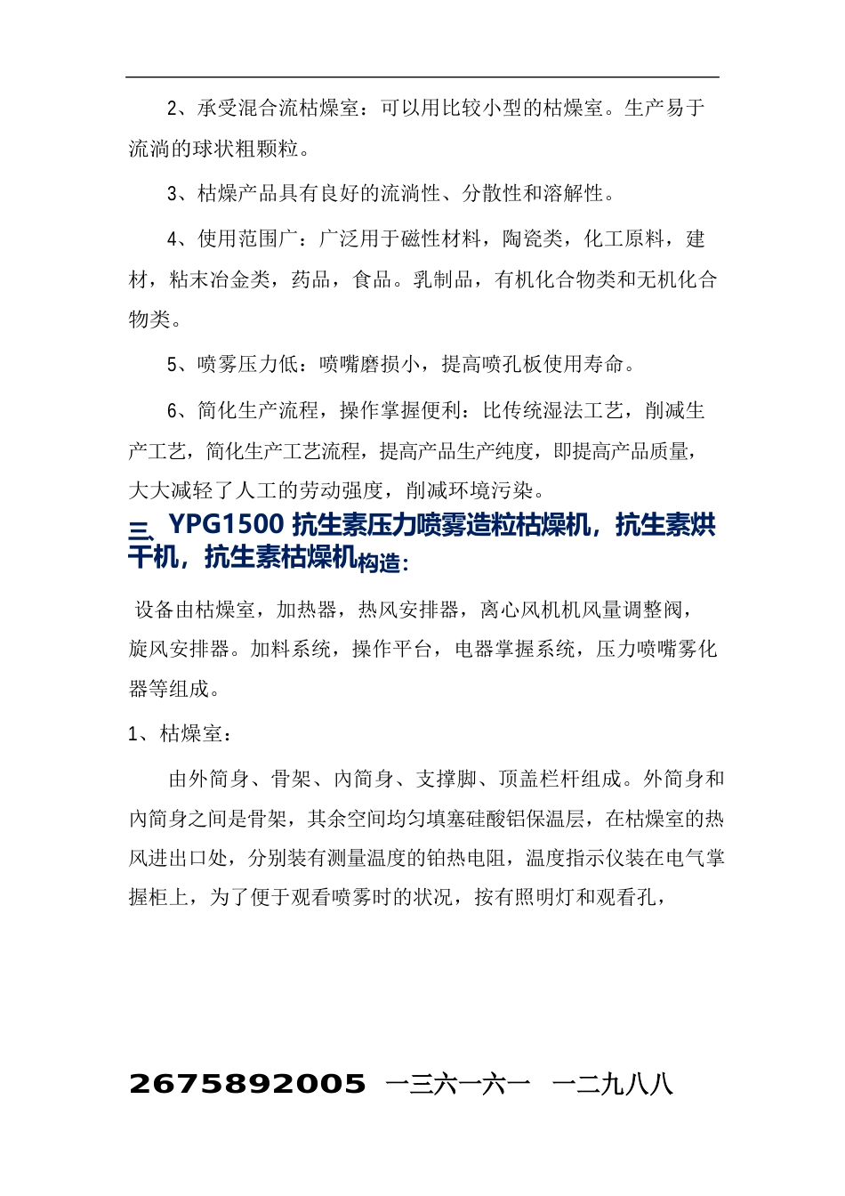 YPG1500抗生素压力喷雾造粒干燥机,抗生素烘干机,抗生素干燥机_第2页