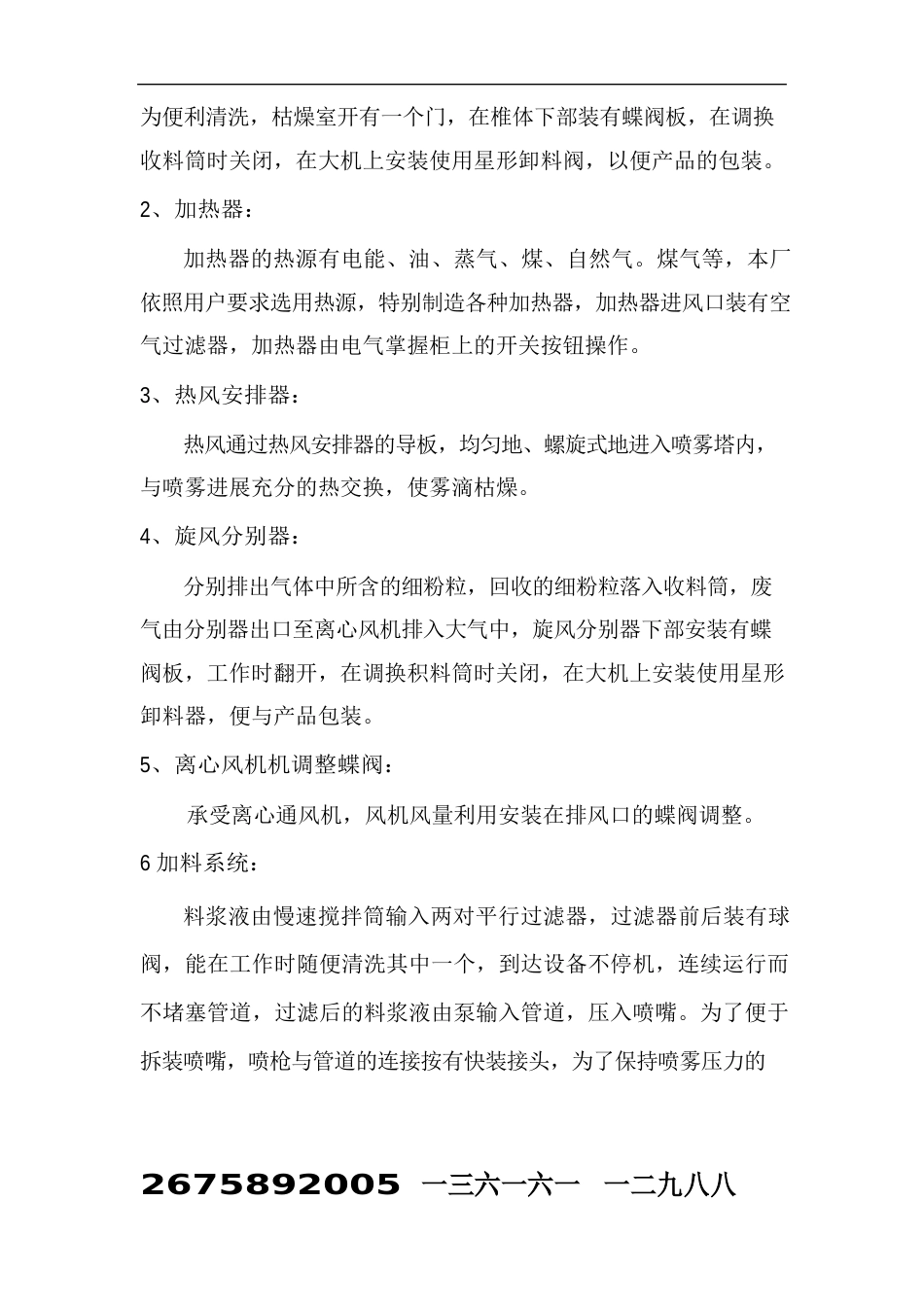 YPG1500抗生素压力喷雾造粒干燥机,抗生素烘干机,抗生素干燥机_第3页