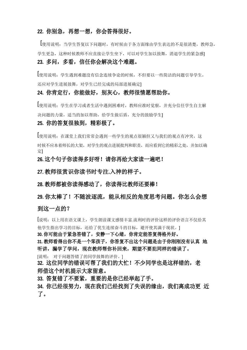 小学教师精彩课堂教学用语_第3页