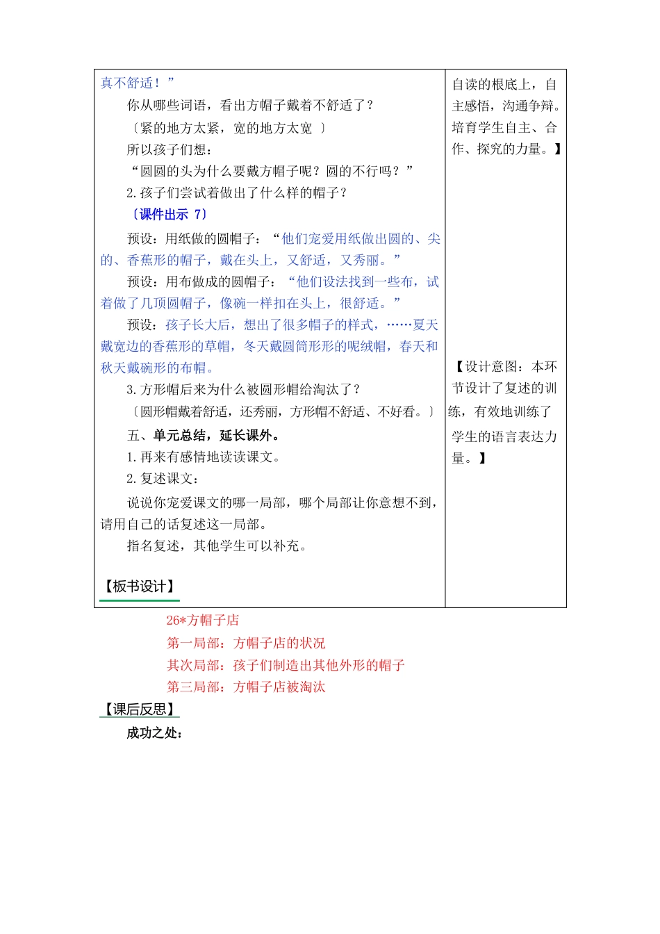 部编版三年级语文下册26《方帽子店》教案_第3页