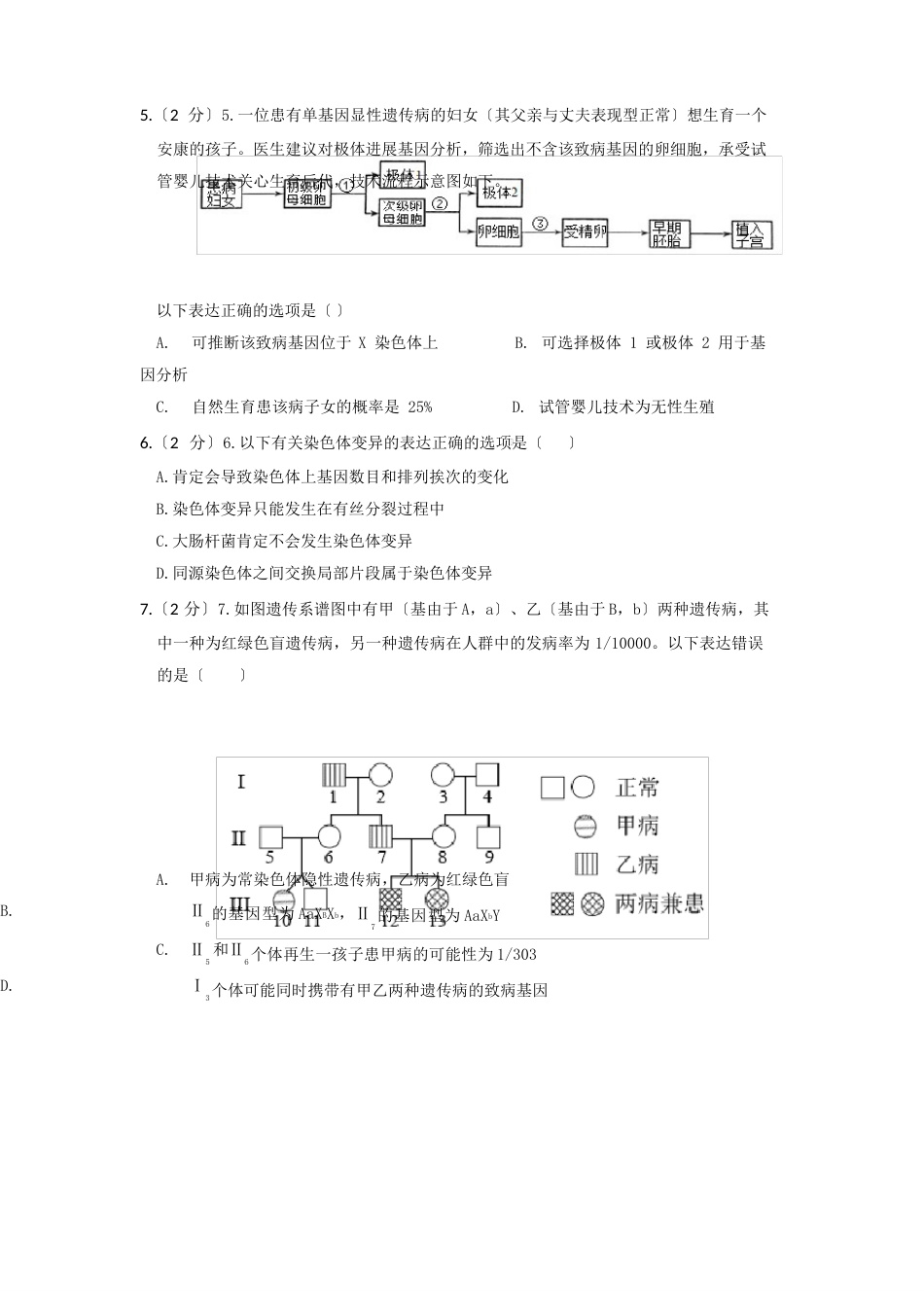 高二12月月考(生物)试题含答案_第2页