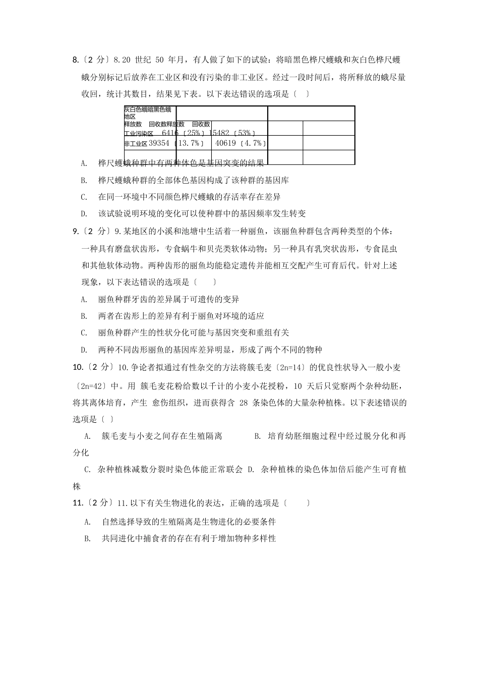 高二12月月考(生物)试题含答案_第3页