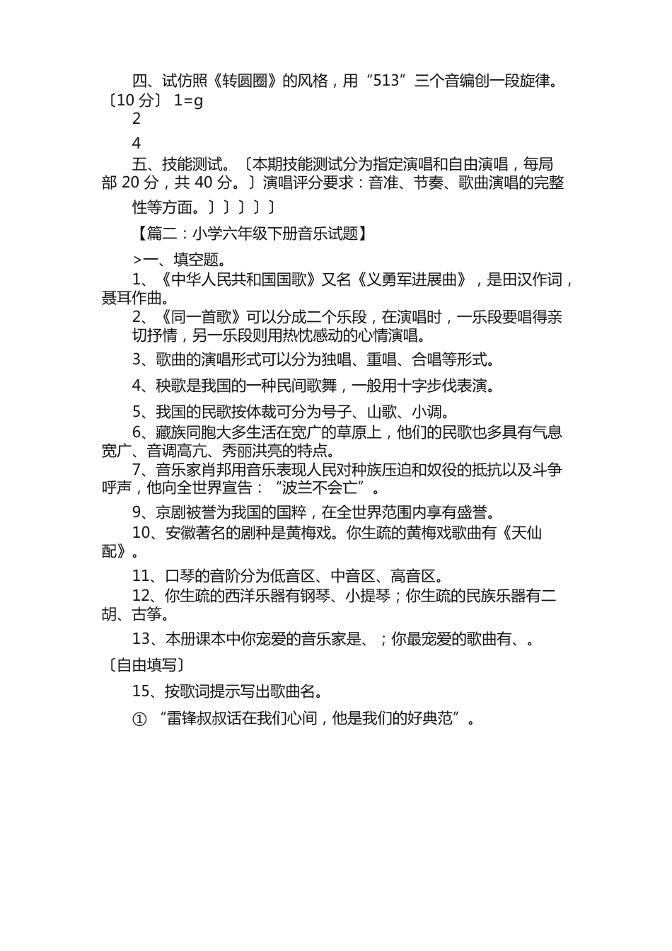 六年级下册音乐试卷及答案_第2页