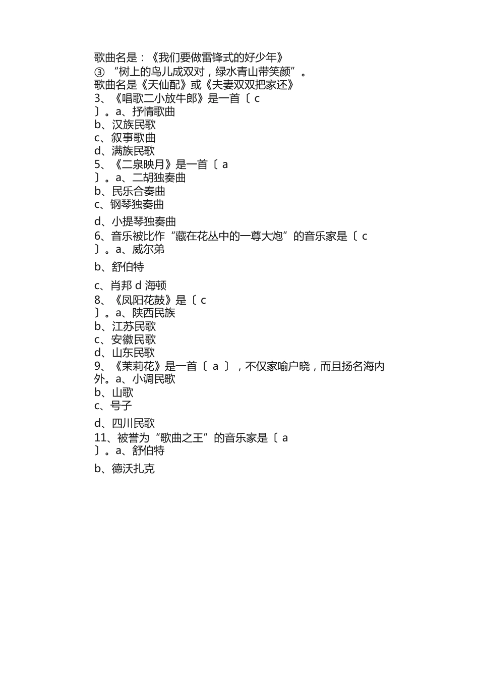 六年级下册音乐试卷及答案_第3页