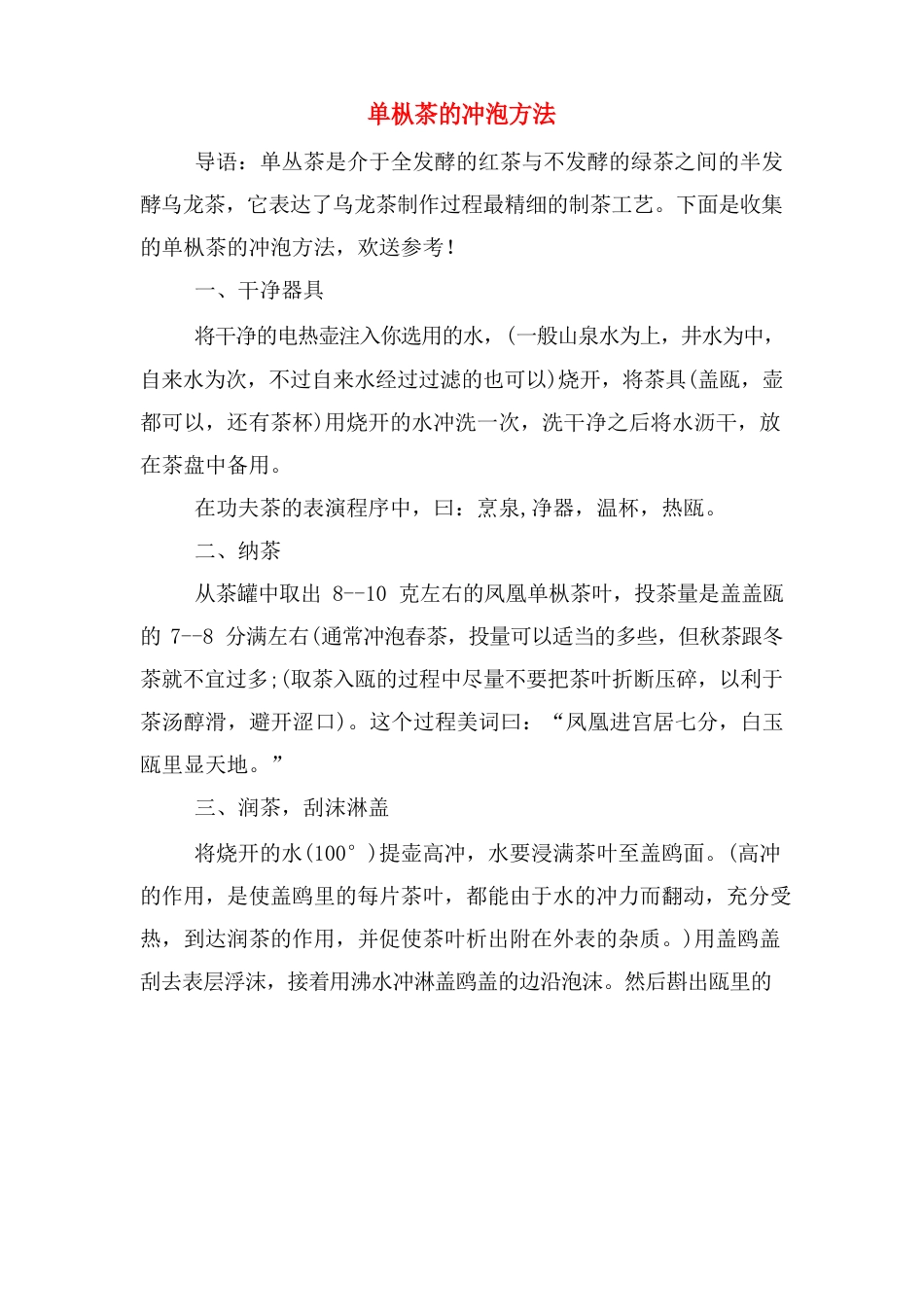 单枞茶的冲泡方法_第1页