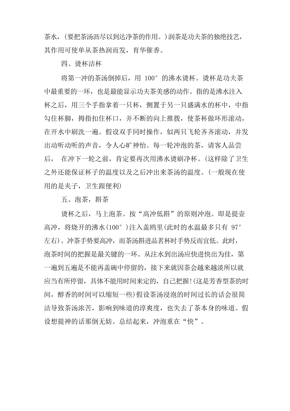 单枞茶的冲泡方法_第2页