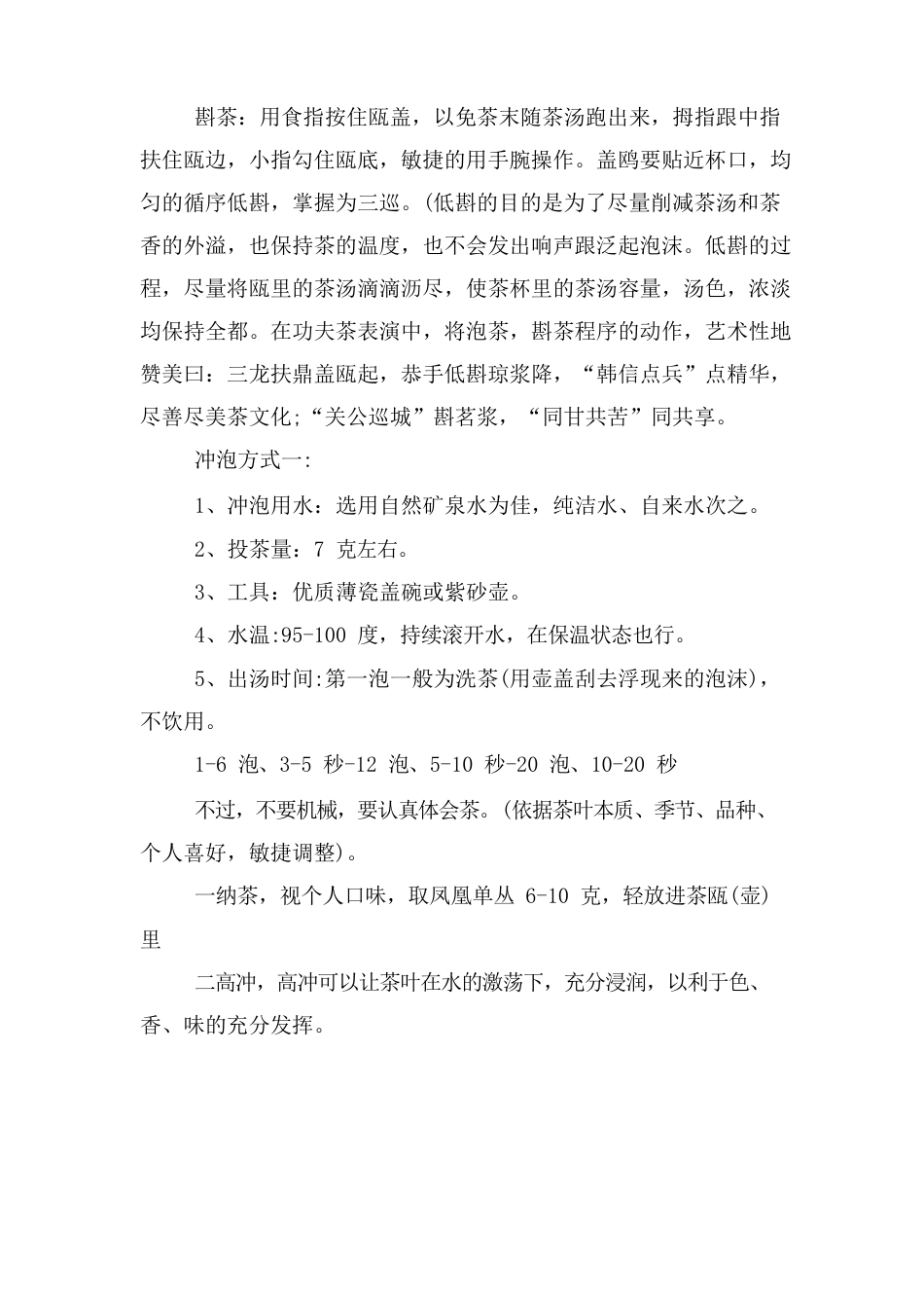 单枞茶的冲泡方法_第3页