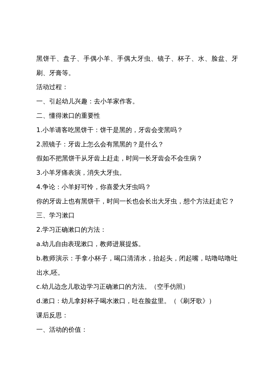 小班角色区教案30篇_第2页