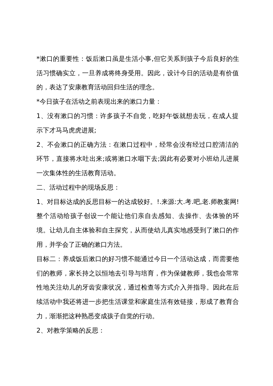 小班角色区教案30篇_第3页
