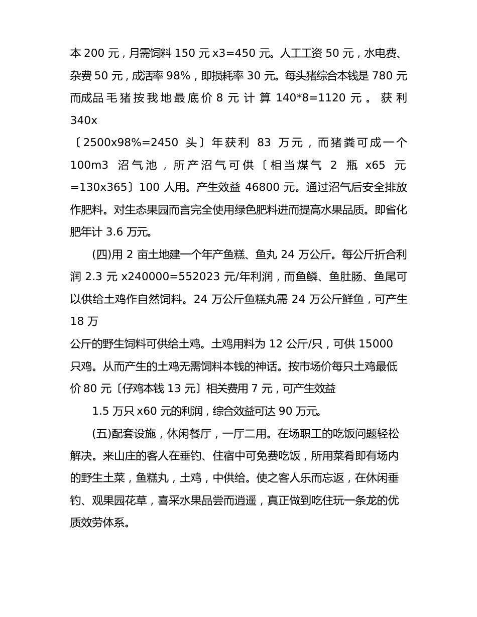 农业生态园可行性研究报告_第2页