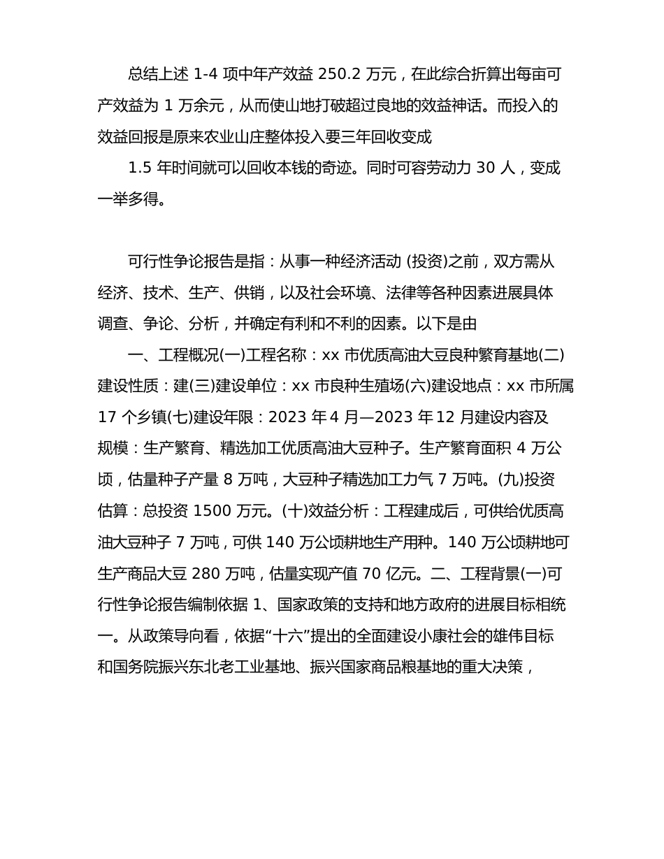 农业生态园可行性研究报告_第3页