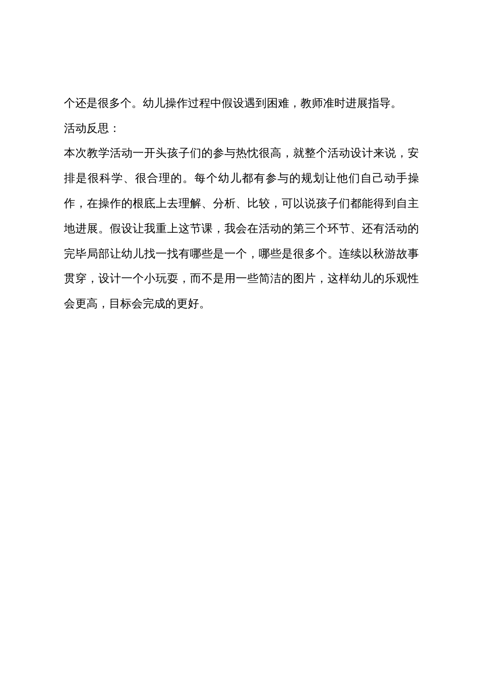 小班数学比较异同教案反思_第3页