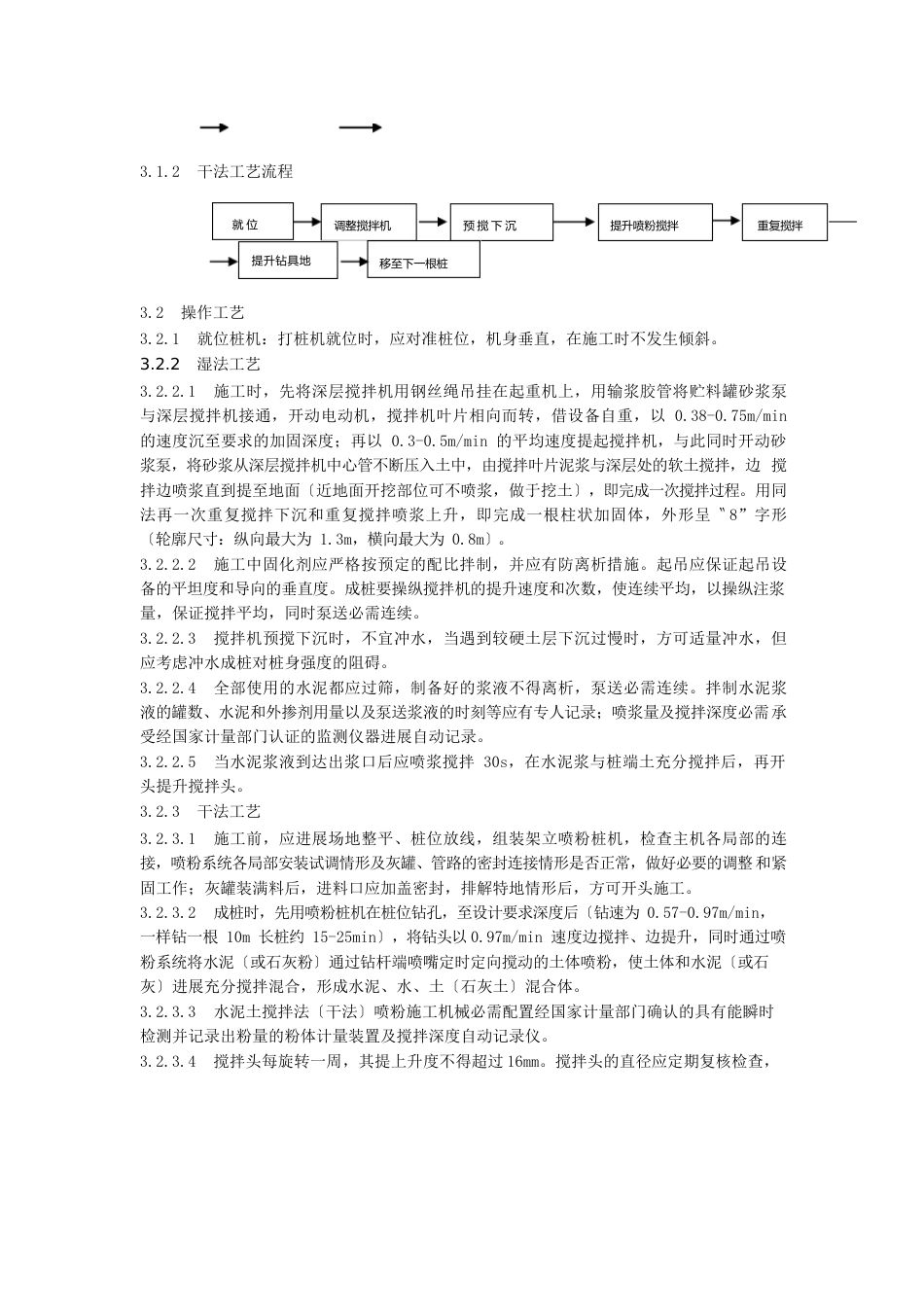 水泥土搅拌桩施工工艺标准_第2页