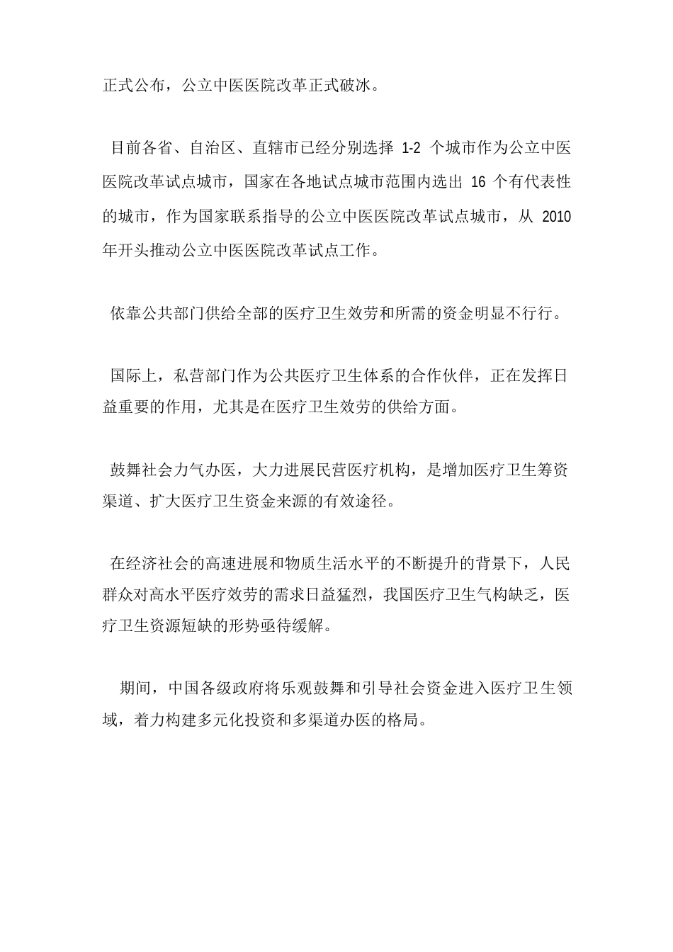 中医医院项目可行性报告_第2页
