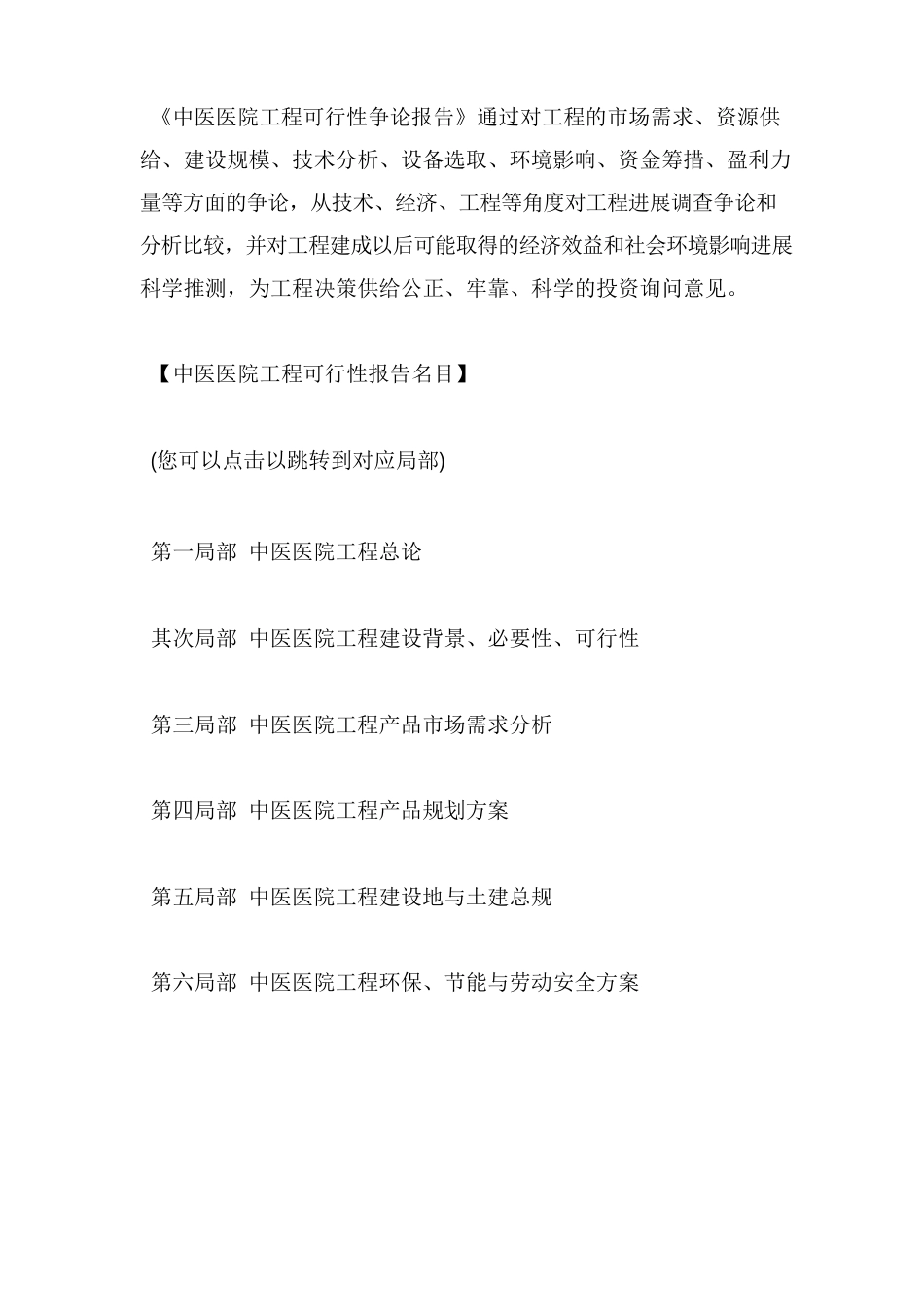中医医院项目可行性报告_第3页