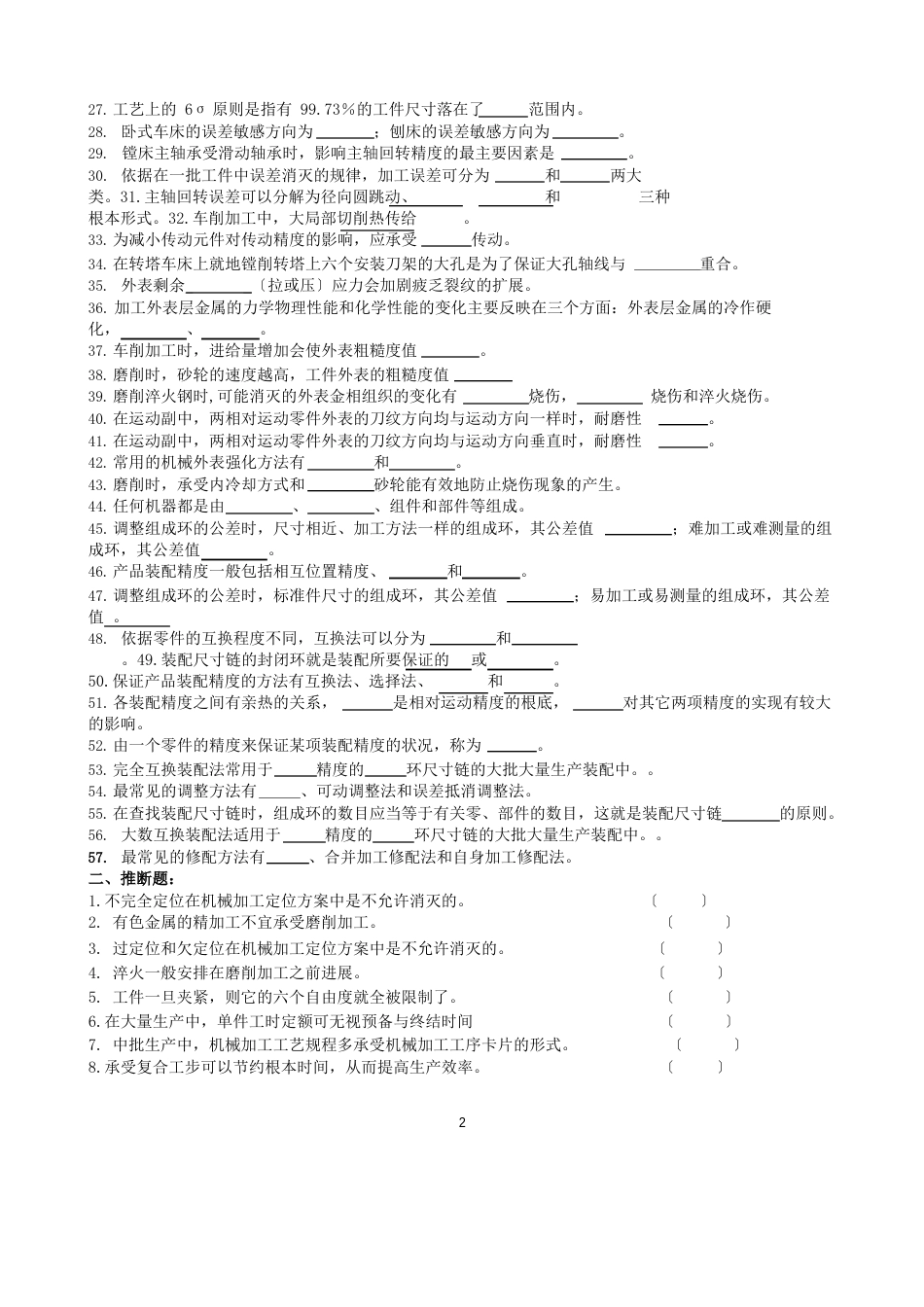 机械制造试题与答案_第2页