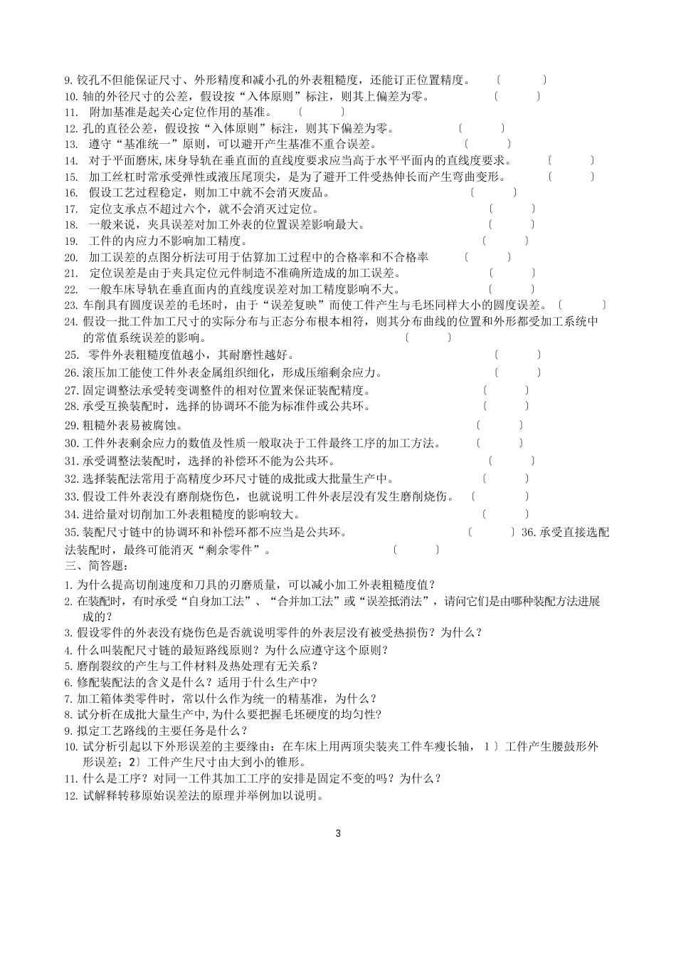 机械制造试题与答案_第3页