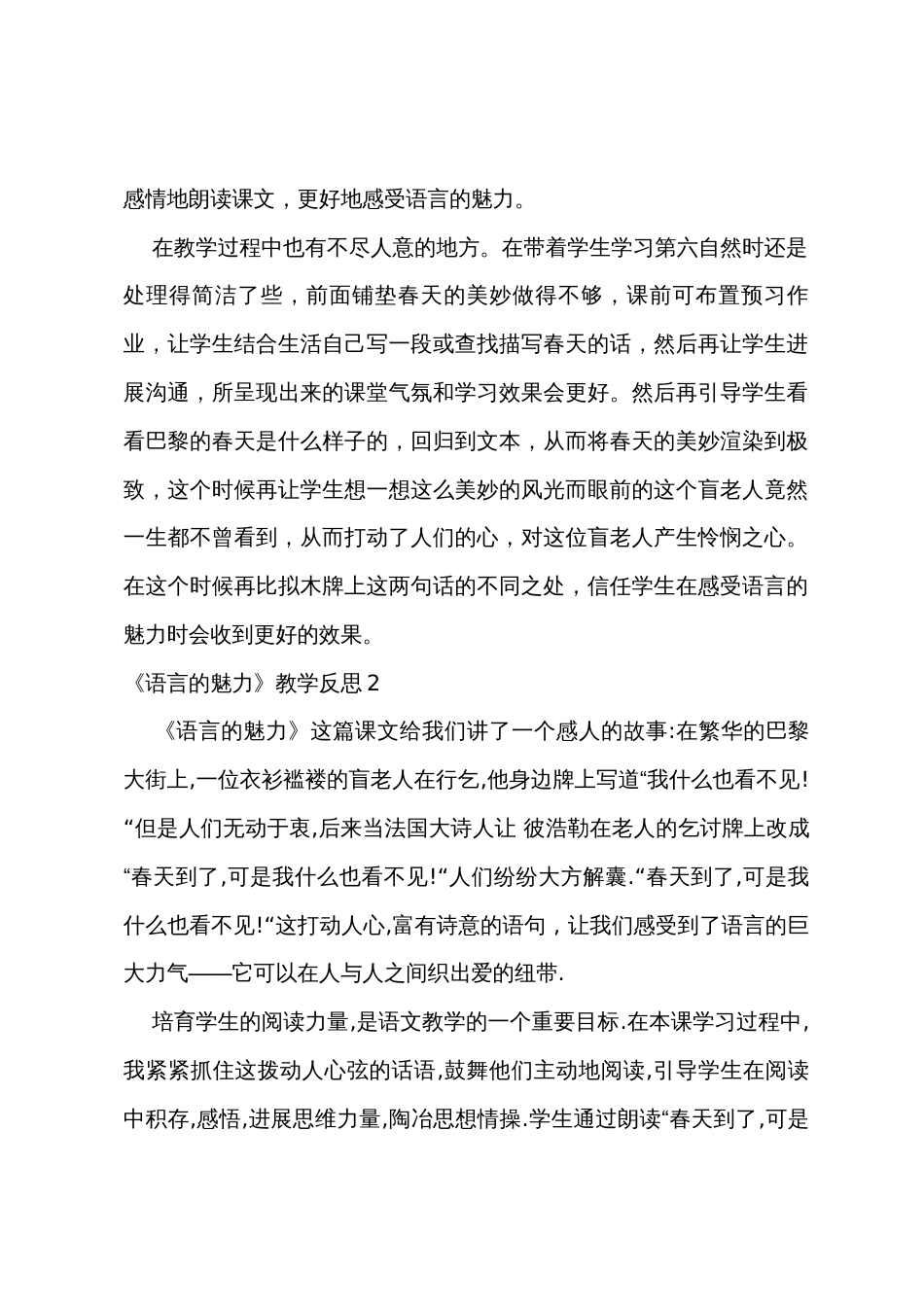 《语言的魅力》教学反思_第2页