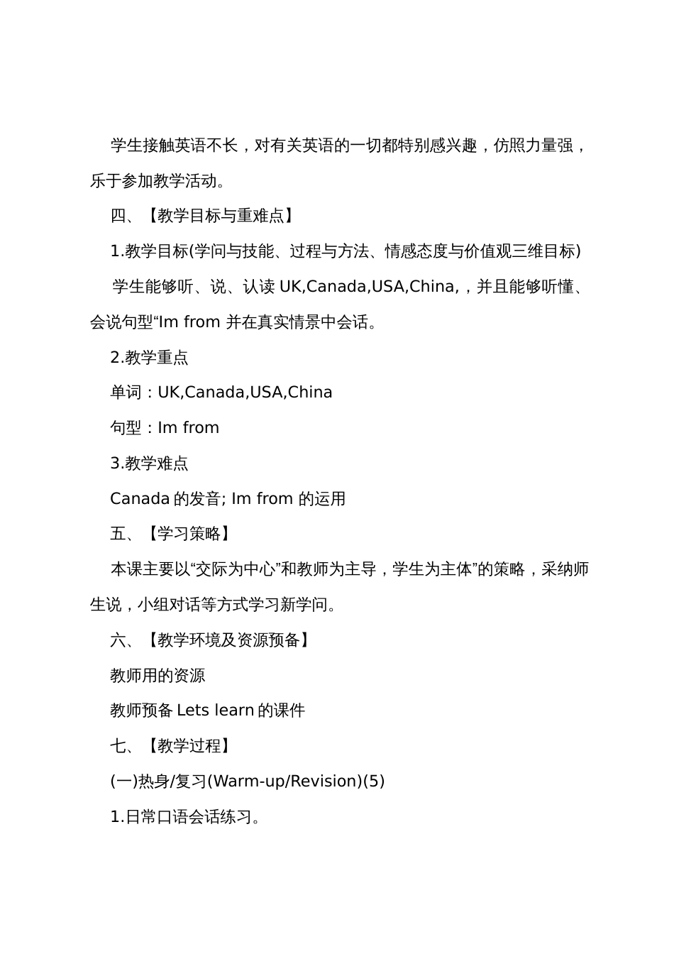 人教版三年级下册Unit1Welcomebacktoschool教学设计方案_第2页