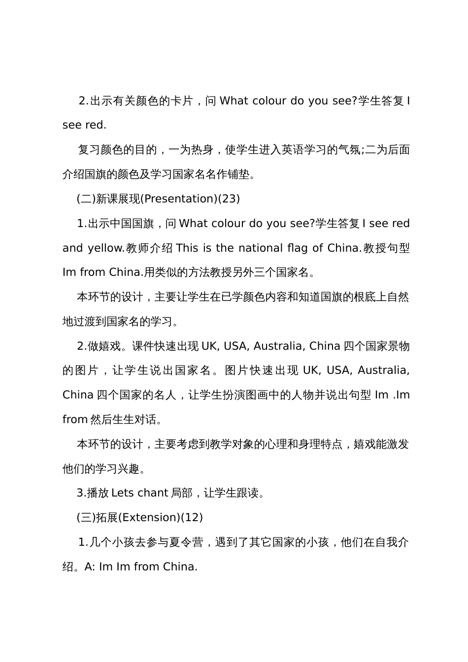 人教版三年级下册Unit1Welcomebacktoschool教学设计方案_第3页