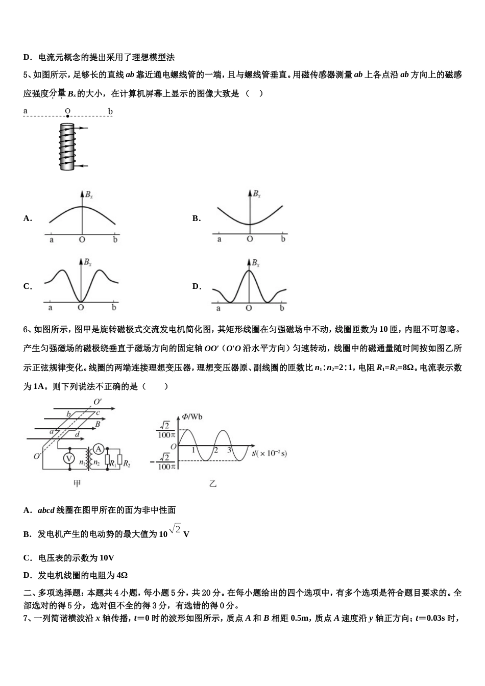 上饶市重点中学2023届高三下学期最后一卷物理试题试卷_第2页