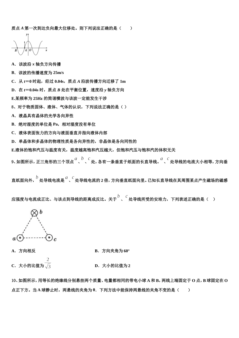 上饶市重点中学2023届高三下学期最后一卷物理试题试卷_第3页