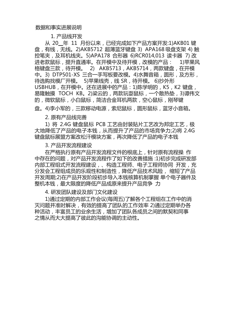 研发部门年度工作总结与计划（7篇）2023年_第2页