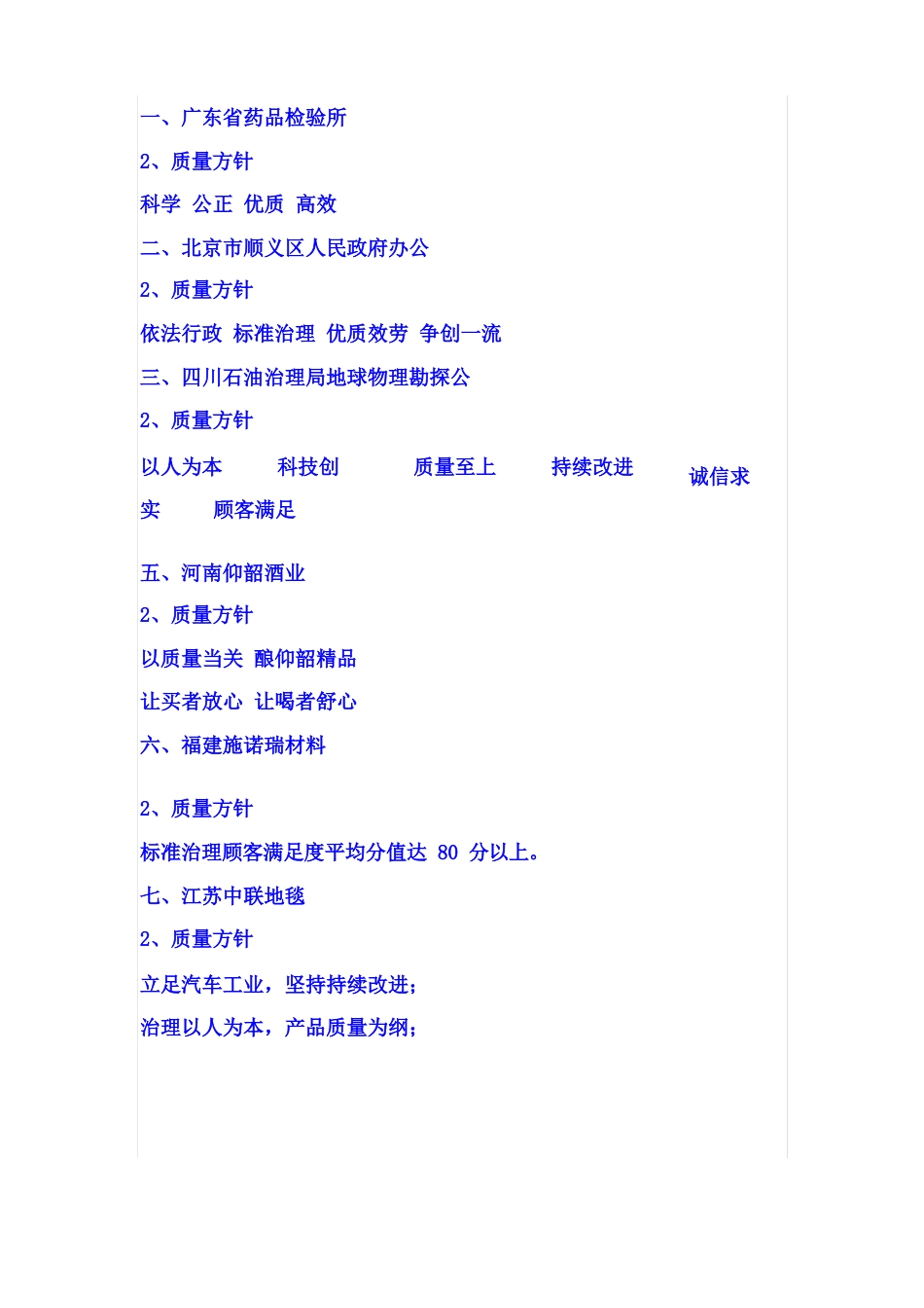 质量方针_第1页