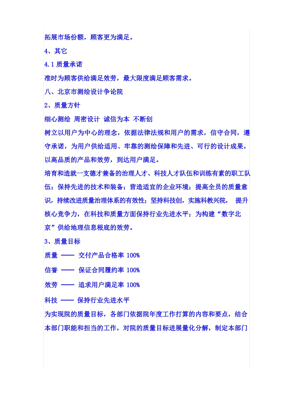 质量方针_第2页
