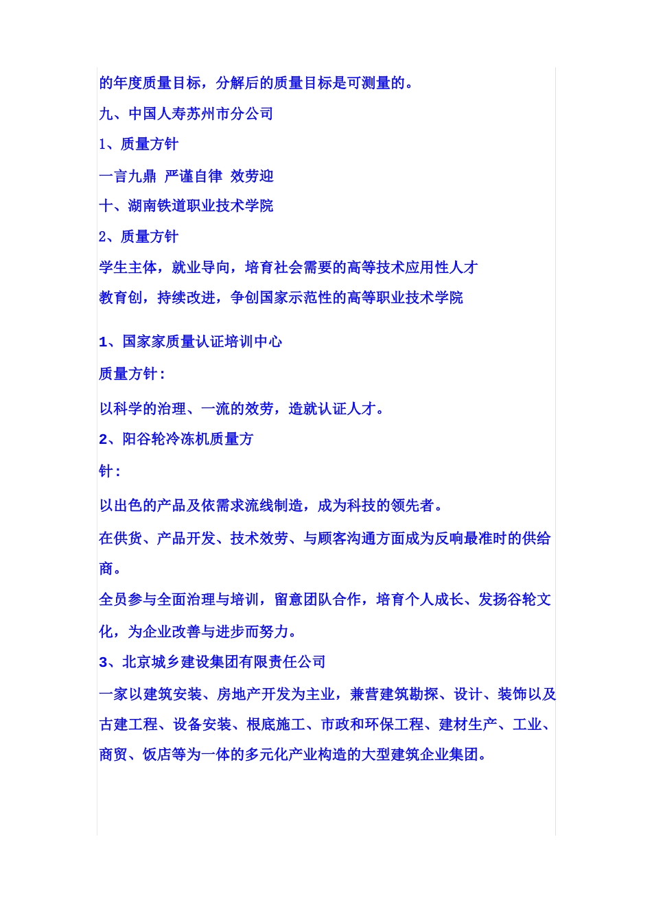 质量方针_第3页