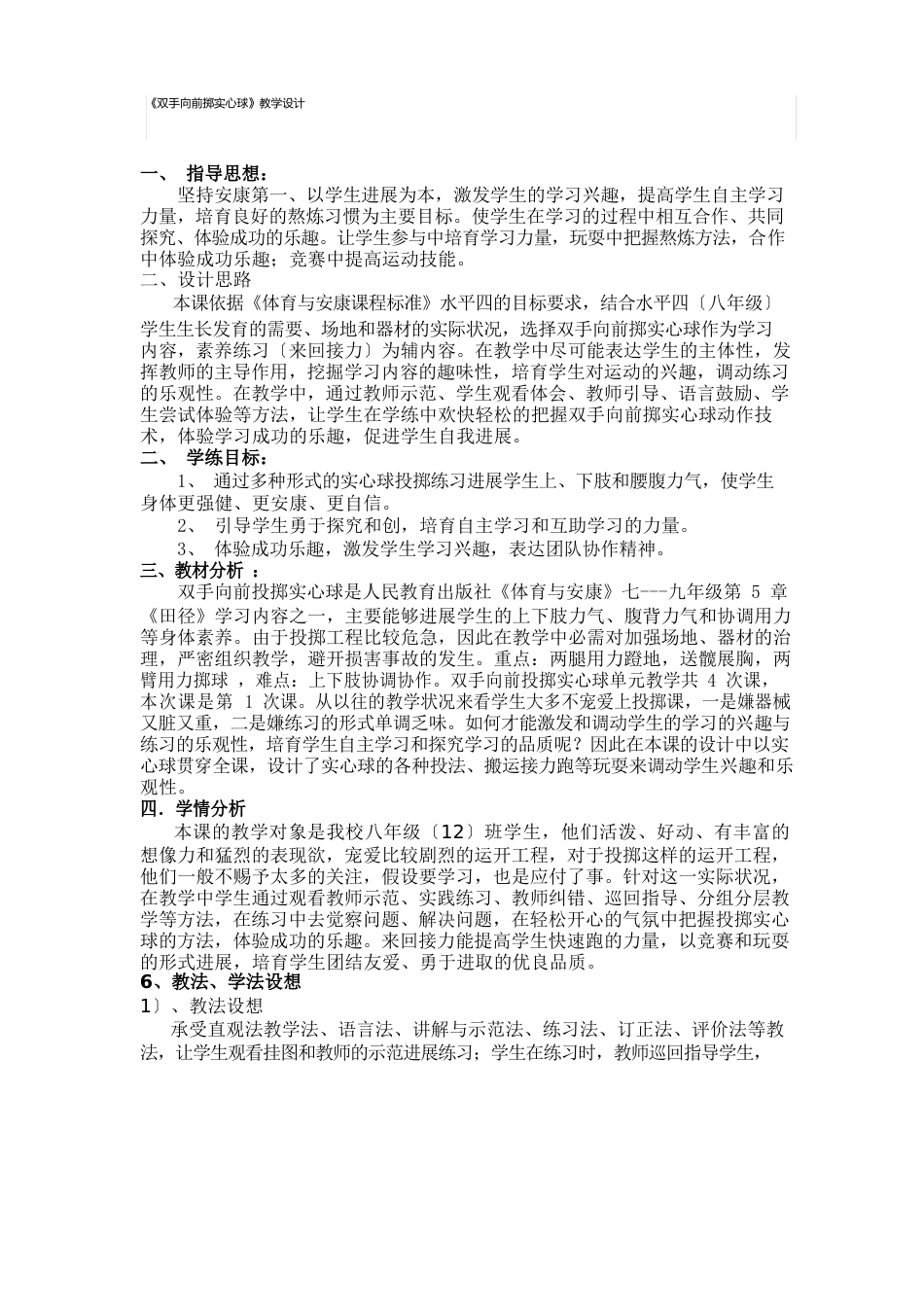 体育教师基本功比赛教案_第2页