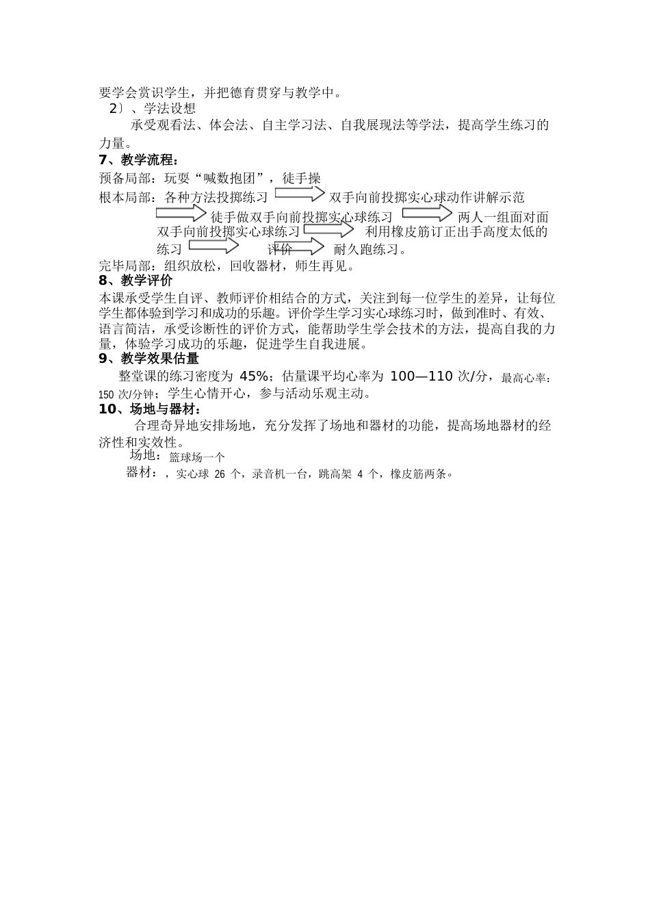 体育教师基本功比赛教案_第3页