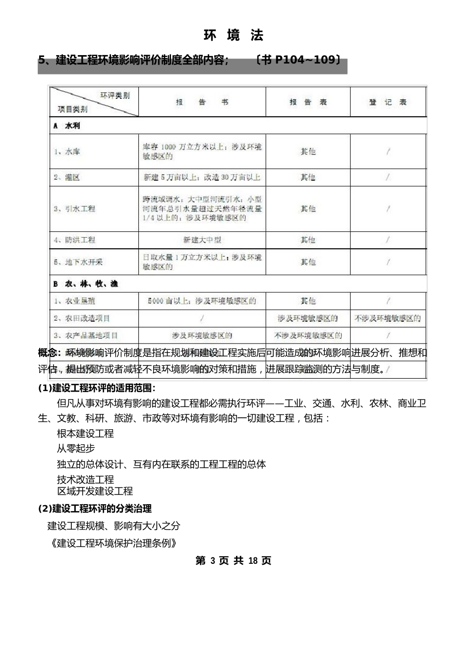 环境法(考试复习资料)_第3页