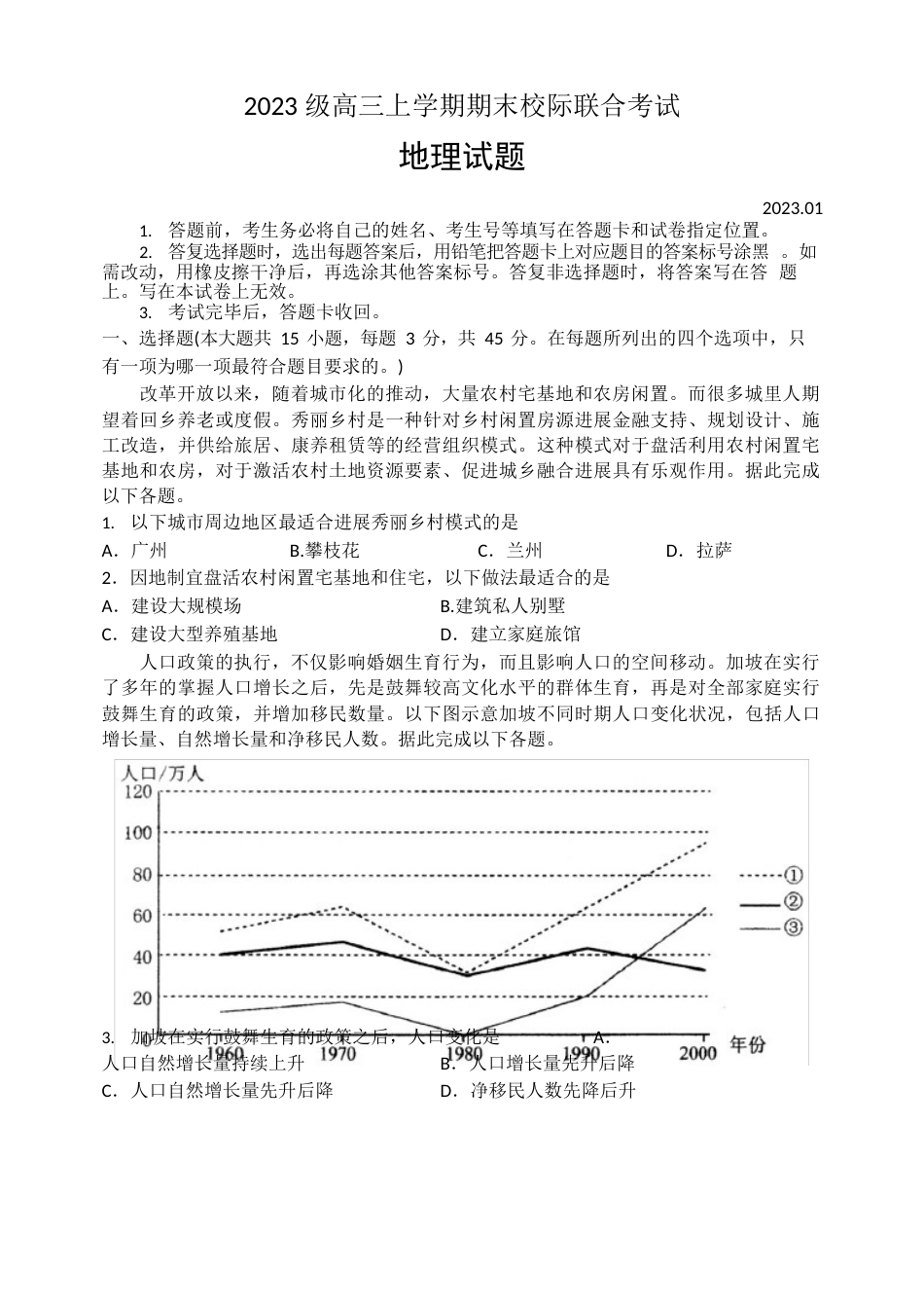 山东省日照市2023年届高三上学期期末校际联合考试地理试题_第1页