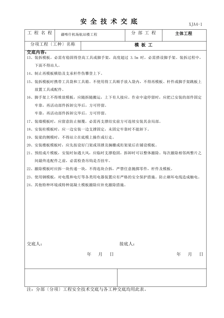 分部(分项)工程安全技术交底_第2页