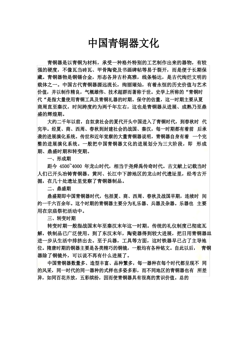 中国青铜器文化_第2页